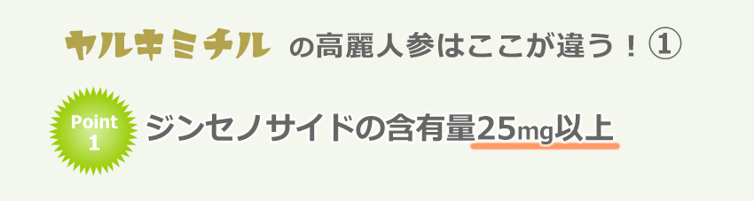 ジンセノサイド含有量
