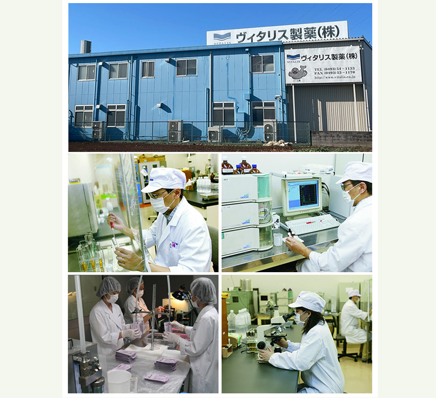 ヴィタリス製薬株式会社 製造工場