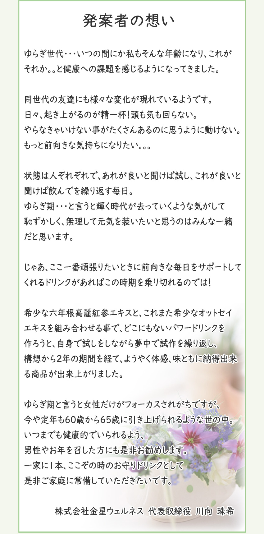 ヤルキミチル発案者のあいさつ